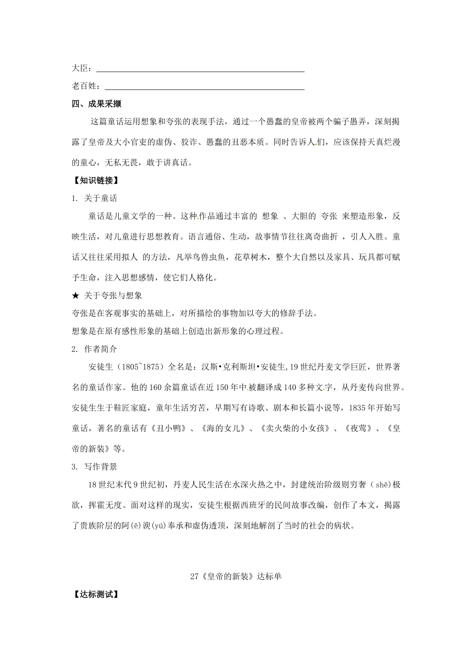 山东省青岛市经济技术开发区育才初级中学七年级语文上册 27《皇帝的新装》导学单+达标单 新人教版_第2页