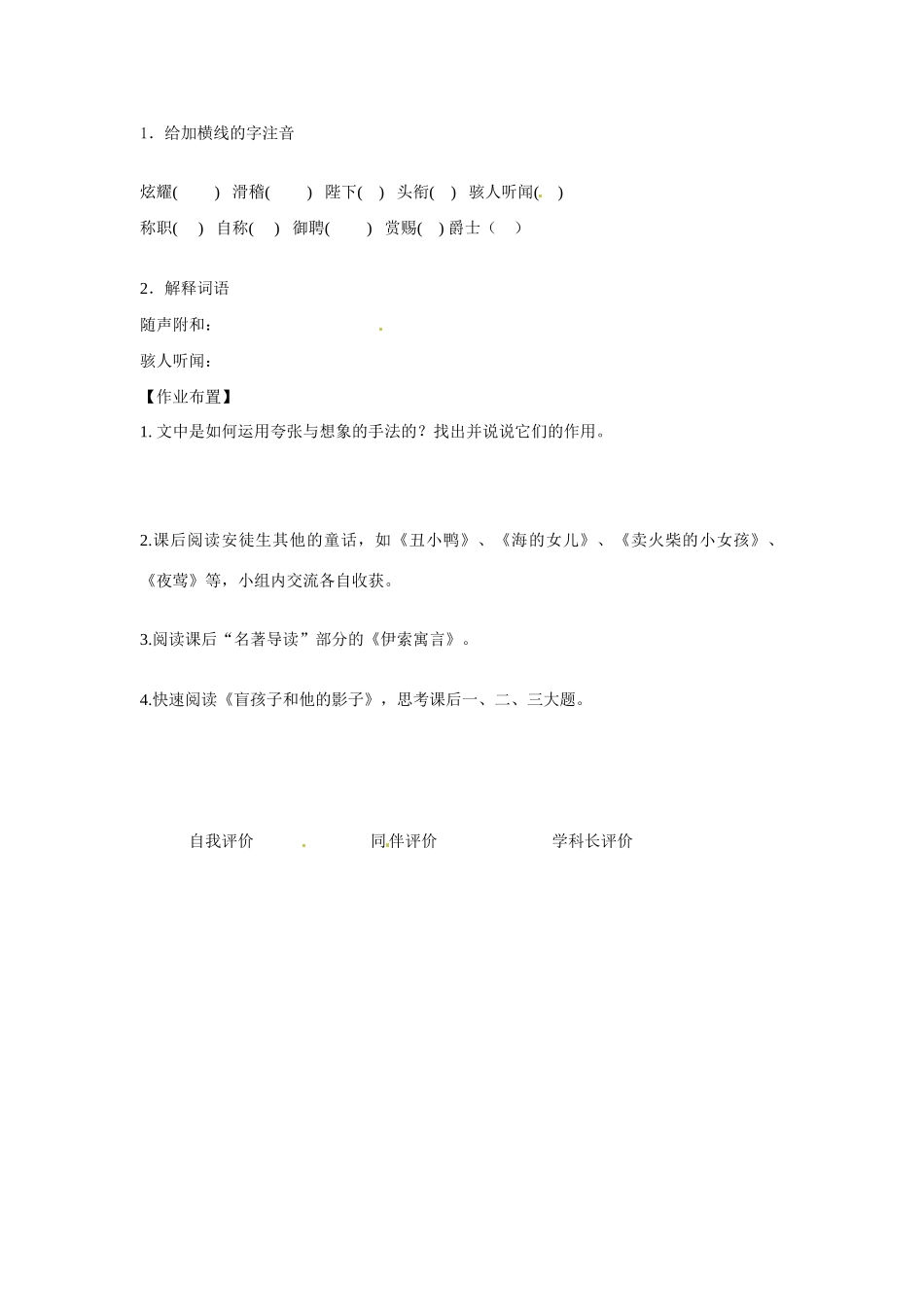 山东省青岛市经济技术开发区育才初级中学七年级语文上册 27《皇帝的新装》导学单+达标单 新人教版_第3页