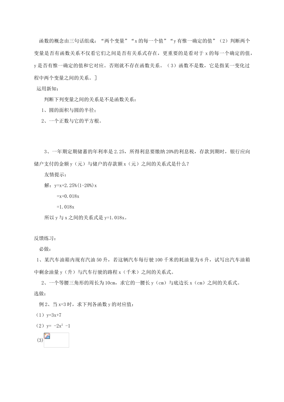 九年级数学上册 2.1《对函数的再认识》学案 鲁教版_第2页