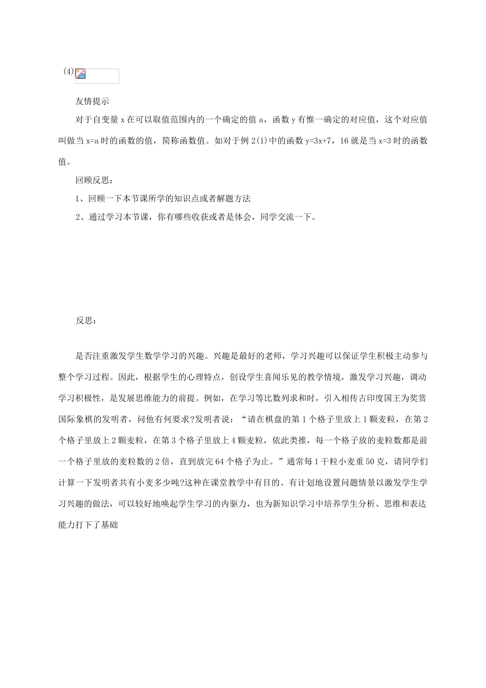 九年级数学上册 2.1《对函数的再认识》学案 鲁教版_第3页