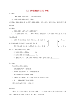 九年级数学上册 2.1《对函数的再认识》学案 鲁教版