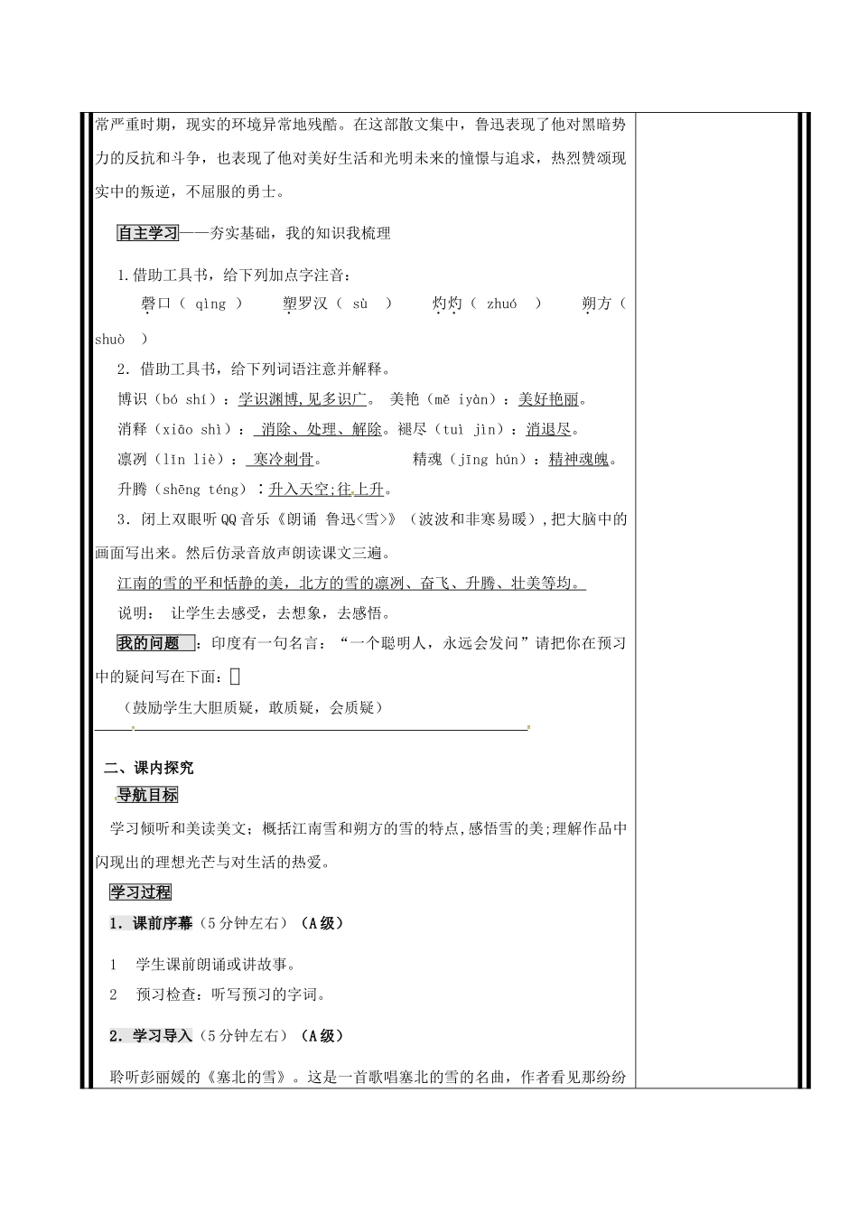 重庆市渝北区八年级语文下册 第二单元 第6课《雪》（第1课时）导学案 （新版）新人教版-（新版）新人教版初中八年级下册语文学案_第2页