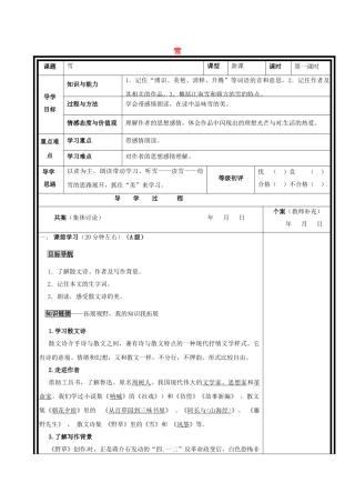 重庆市渝北区八年级语文下册 第二单元 第6课《雪》（第1课时）导学案 （新版）新人教版-（新版）新人教版初中八年级下册语文学案