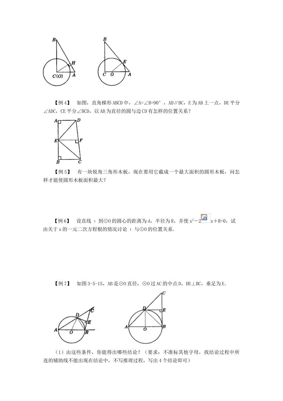 九年级数学下册：3.5直线和圆的位置关系（第2课时）导学案（北师大版）_第2页