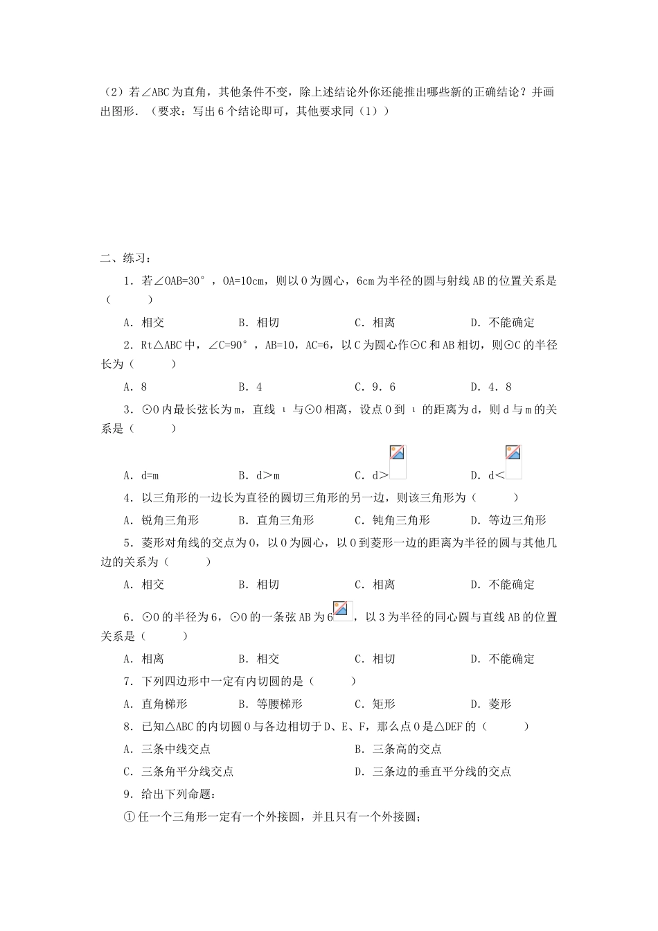 九年级数学下册：3.5直线和圆的位置关系（第2课时）导学案（北师大版）_第3页
