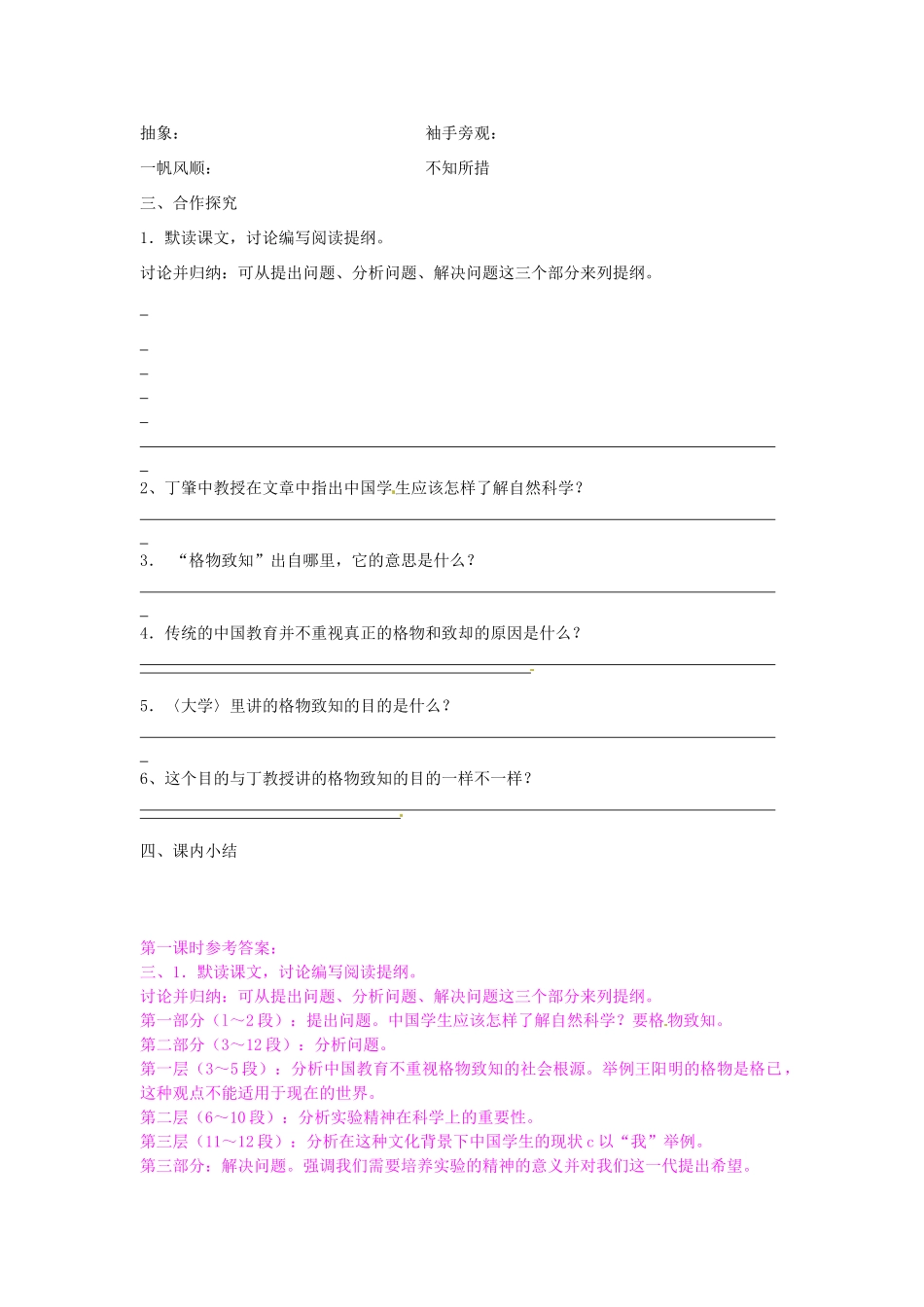 九年级语文上册《14 应有格物致知精神》教学案 新人教版-新人教版初中九年级上册语文教学案_第2页