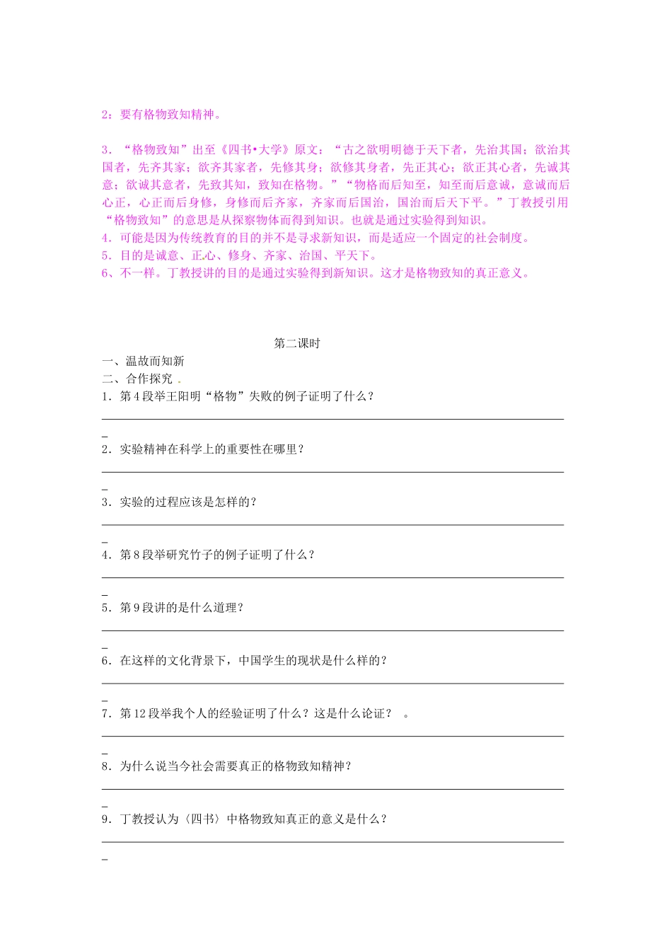 九年级语文上册《14 应有格物致知精神》教学案 新人教版-新人教版初中九年级上册语文教学案_第3页