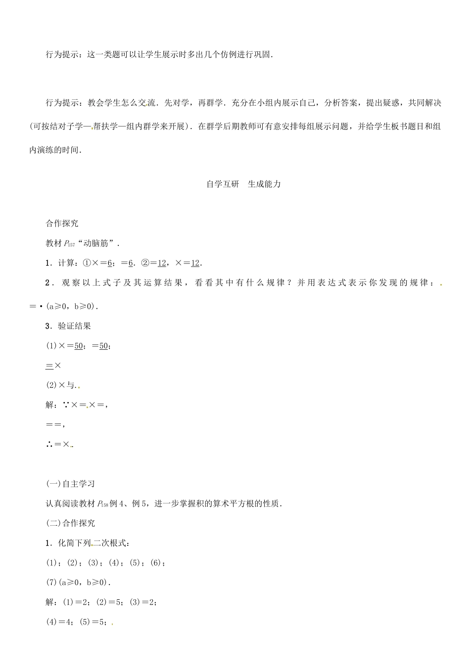 秋八年级数学上册 第五章 二次根式 课题 二次根式的化简学案 （新版）湘教版-（新版）湘教版初中八年级上册数学学案_第2页