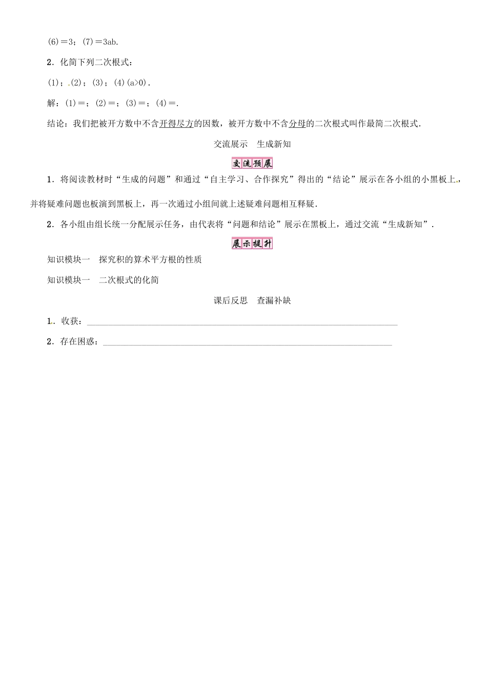 秋八年级数学上册 第五章 二次根式 课题 二次根式的化简学案 （新版）湘教版-（新版）湘教版初中八年级上册数学学案_第3页