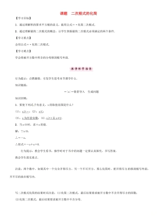 秋八年级数学上册 第五章 二次根式 课题 二次根式的化简学案 （新版）湘教版-（新版）湘教版初中八年级上册数学学案