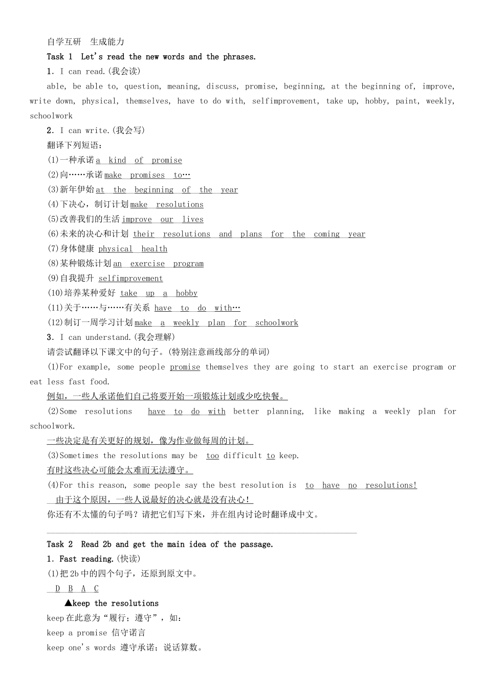 秋八年级英语上册 Unit 6 I’m going to study computer science（第4课时）Section B（2a-2e）学案 （新版）人教新目标版-（新版）人教新目标版初中八年级上册英语学案_第2页