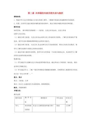 九年级历史与社会 1.2《共和国的风雨历程》第二课时教案 人教新课标版