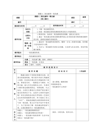 山东省郯城县郯城街道初级中学九年级化学上册 第六单元 课题3 二氧化碳和一氧化碳教案2 新人教版