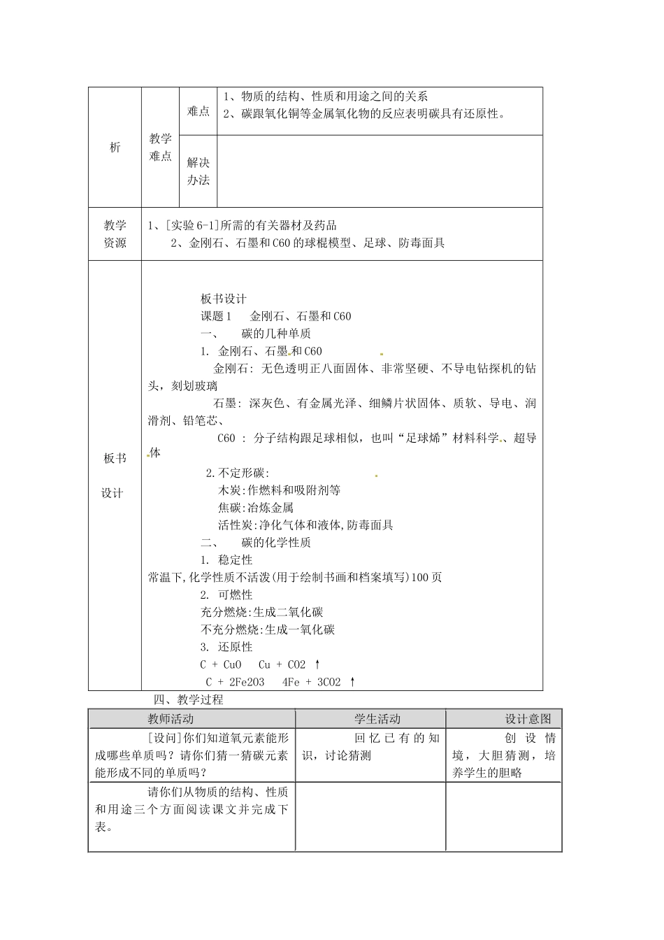 新疆兵团第五师八十八团学校九年级化学上册 金刚石，石墨教案 新人教版_第2页