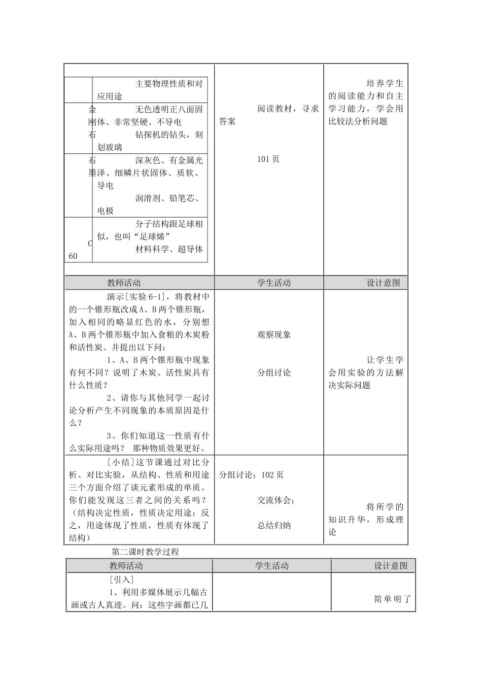 新疆兵团第五师八十八团学校九年级化学上册 金刚石，石墨教案 新人教版_第3页