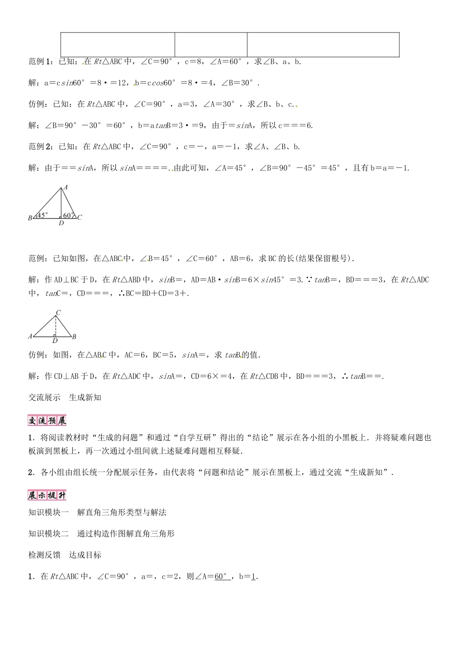 秋九年级数学上册 23.2 解直角三角形（第1课时）导学案 （新版）沪科版-（新版）沪科版初中九年级上册数学学案_第2页