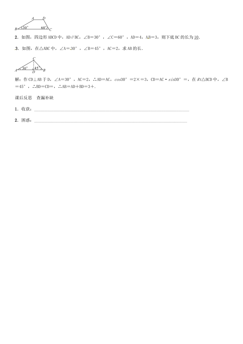 秋九年级数学上册 23.2 解直角三角形（第1课时）导学案 （新版）沪科版-（新版）沪科版初中九年级上册数学学案_第3页