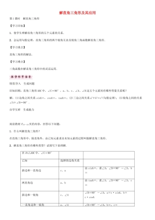 秋九年级数学上册 23.2 解直角三角形（第1课时）导学案 （新版）沪科版-（新版）沪科版初中九年级上册数学学案