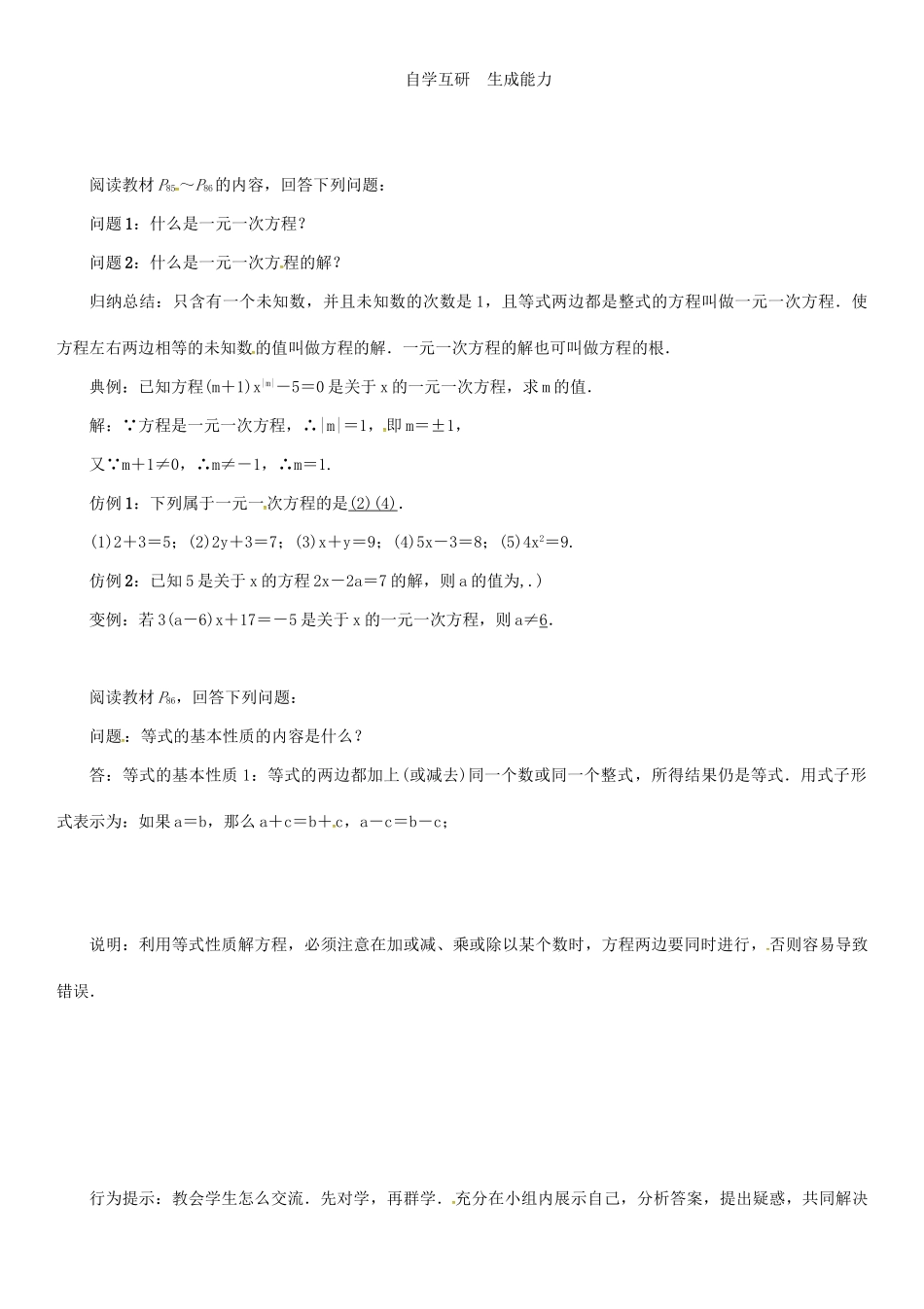 秋七年级数学上册 第3章 一次方程与方程组 3.1 一元一次方程及其解法 第1课时 一元一次方程学案 （新版）沪科版-（新版）沪科版初中七年级上册数学学案_第2页