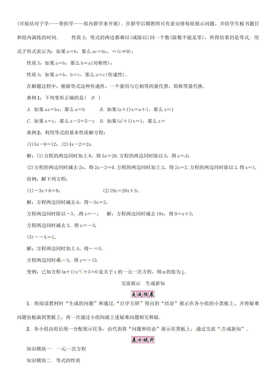 秋七年级数学上册 第3章 一次方程与方程组 3.1 一元一次方程及其解法 第1课时 一元一次方程学案 （新版）沪科版-（新版）沪科版初中七年级上册数学学案_第3页