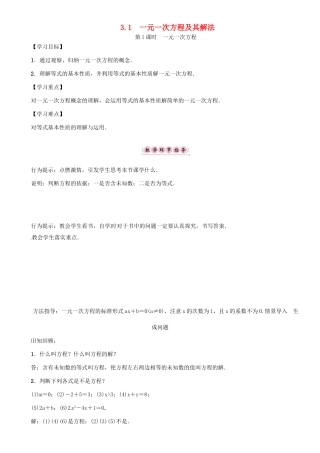 秋七年级数学上册 第3章 一次方程与方程组 3.1 一元一次方程及其解法 第1课时 一元一次方程学案 （新版）沪科版-（新版）沪科版初中七年级上册数学学案
