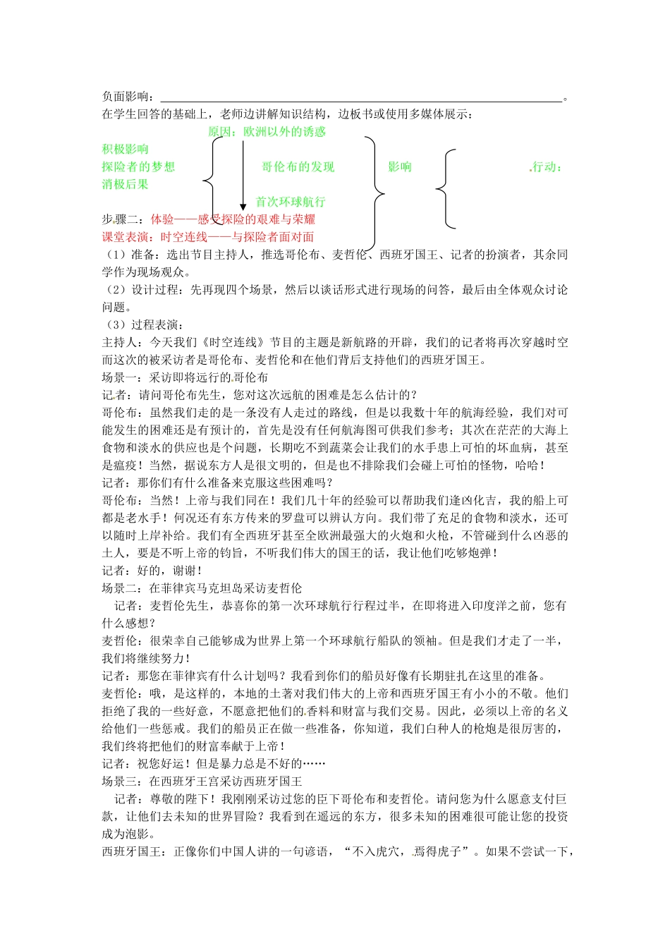 九年级历史上册 第2课 探险者的梦想教学设计 北师大版-北师大版初中九年级上册历史教案_第2页