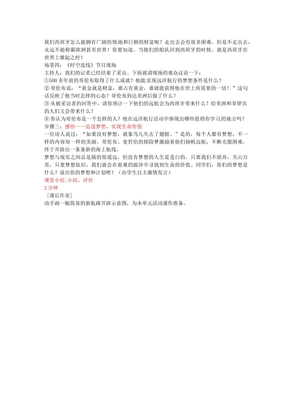 九年级历史上册 第2课 探险者的梦想教学设计 北师大版-北师大版初中九年级上册历史教案_第3页
