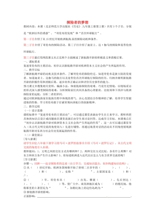 九年级历史上册 第2课 探险者的梦想教学设计 北师大版-北师大版初中九年级上册历史教案