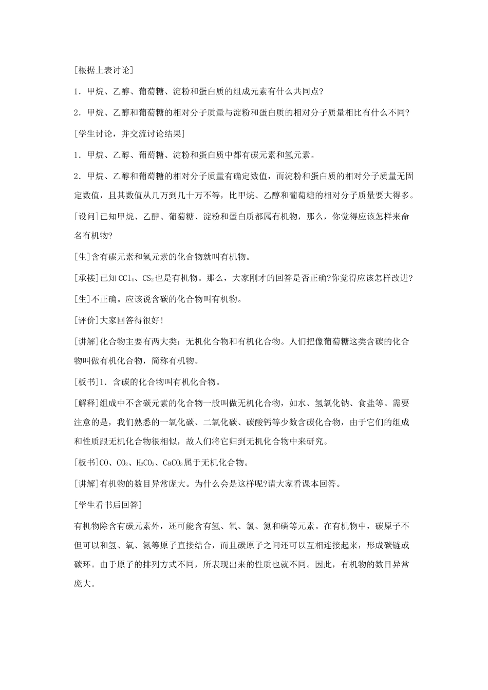 九年级化学下册 第十二单元 课题3 有机合成材料教案（8） 新人教版_第3页
