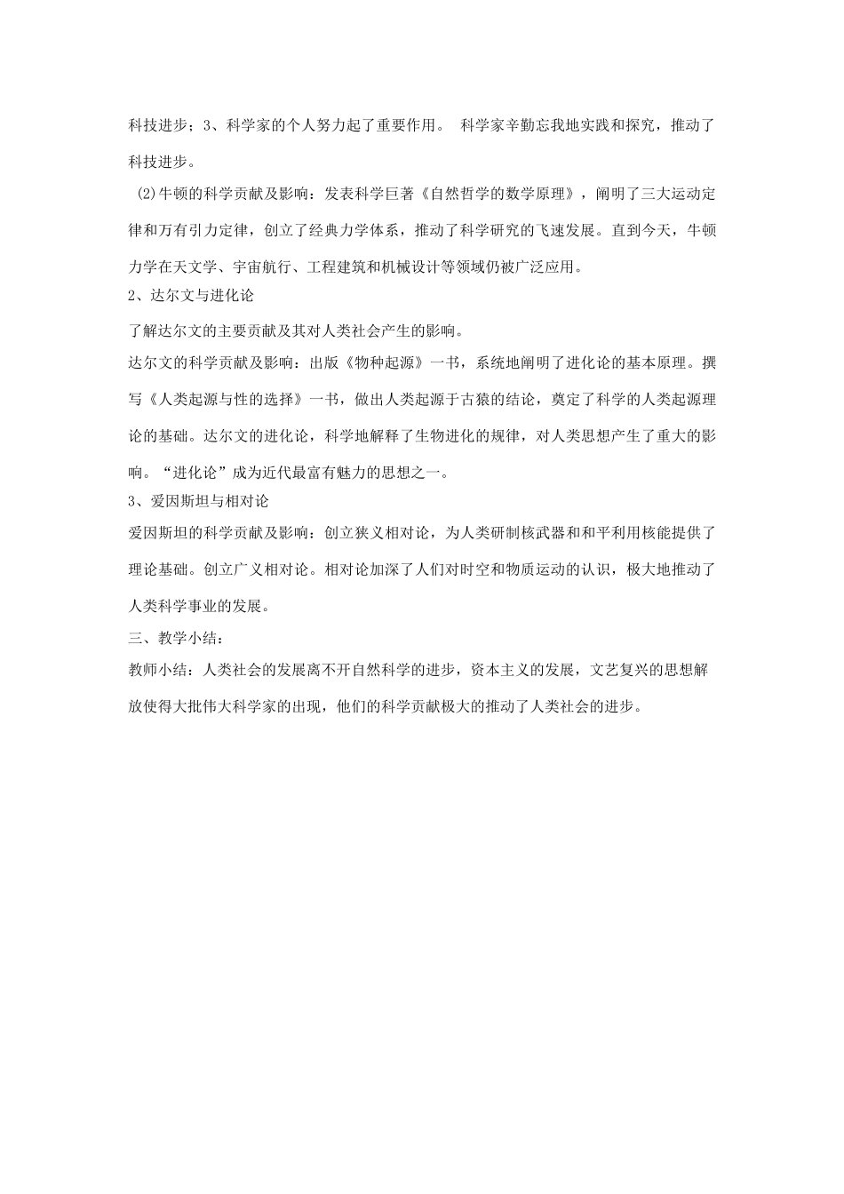 九年级历史下册 第二单元 第3课《科学的长足发展》教案1 华东师大版-华东师大版初中九年级下册历史教案_第2页