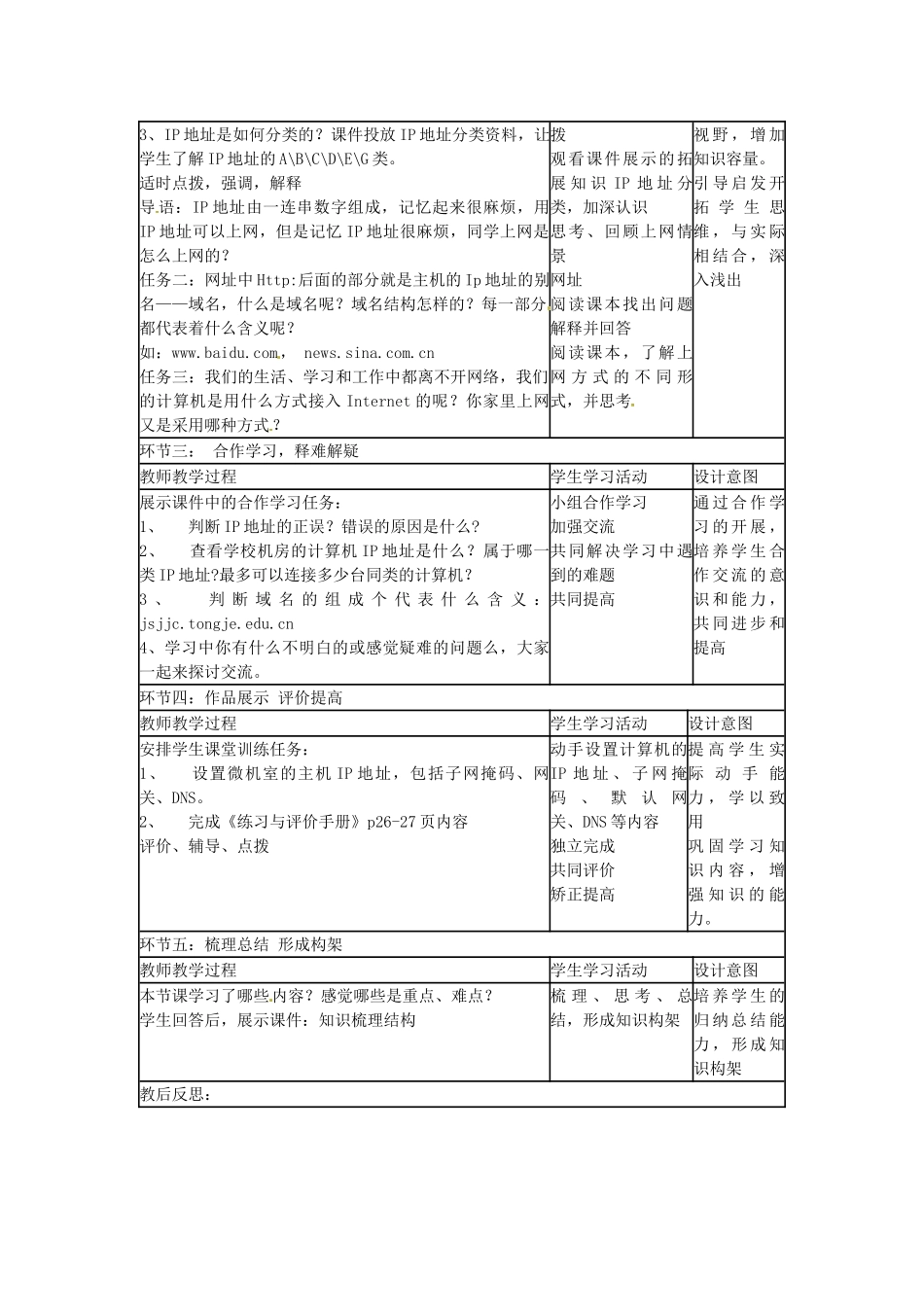 山东省郯城第三中学初中信息技术 2.1 互联网基础教案_第2页