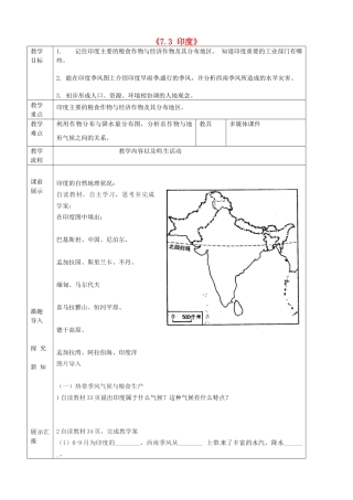 辽宁省抚顺市第二十六中学七年级地理下册《7.3 印度》教学案2 新人教版