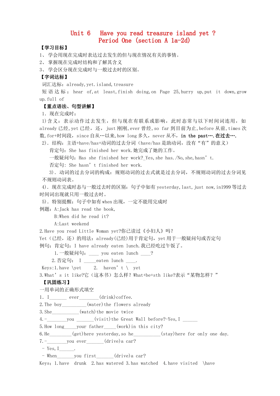 金识源秋八年级英语上册 Unit 6 Have you read Treasure Island yet（第1课时）导学案 鲁教版五四制-鲁教版五四制初中八年级上册英语学案_第1页