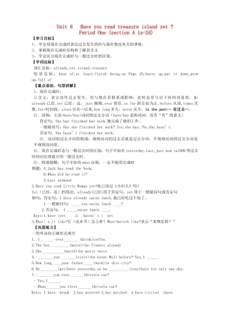 金识源秋八年级英语上册 Unit 6 Have you read Treasure Island yet（第1课时）导学案 鲁教版五四制-鲁教版五四制初中八年级上册英语学案