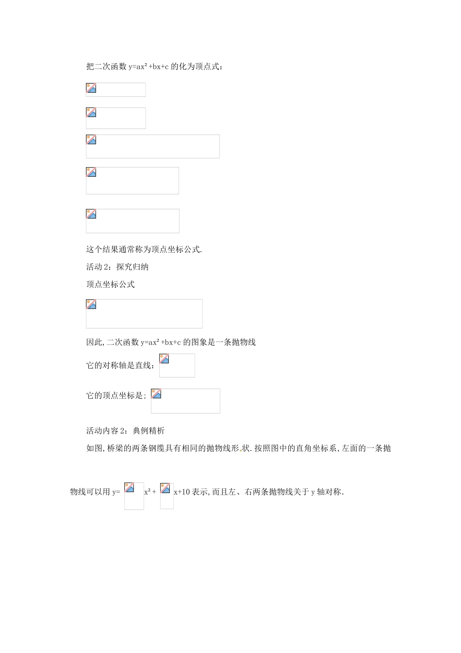 山东省济南市槐荫区九年级数学下册 第2章 二次函数 2.2 二次函数的图象与性质 2.2.4 二次函数的图象与性质导学案 （新版）北师大版-（新版）北师大版初中九年级下册数学学案_第2页