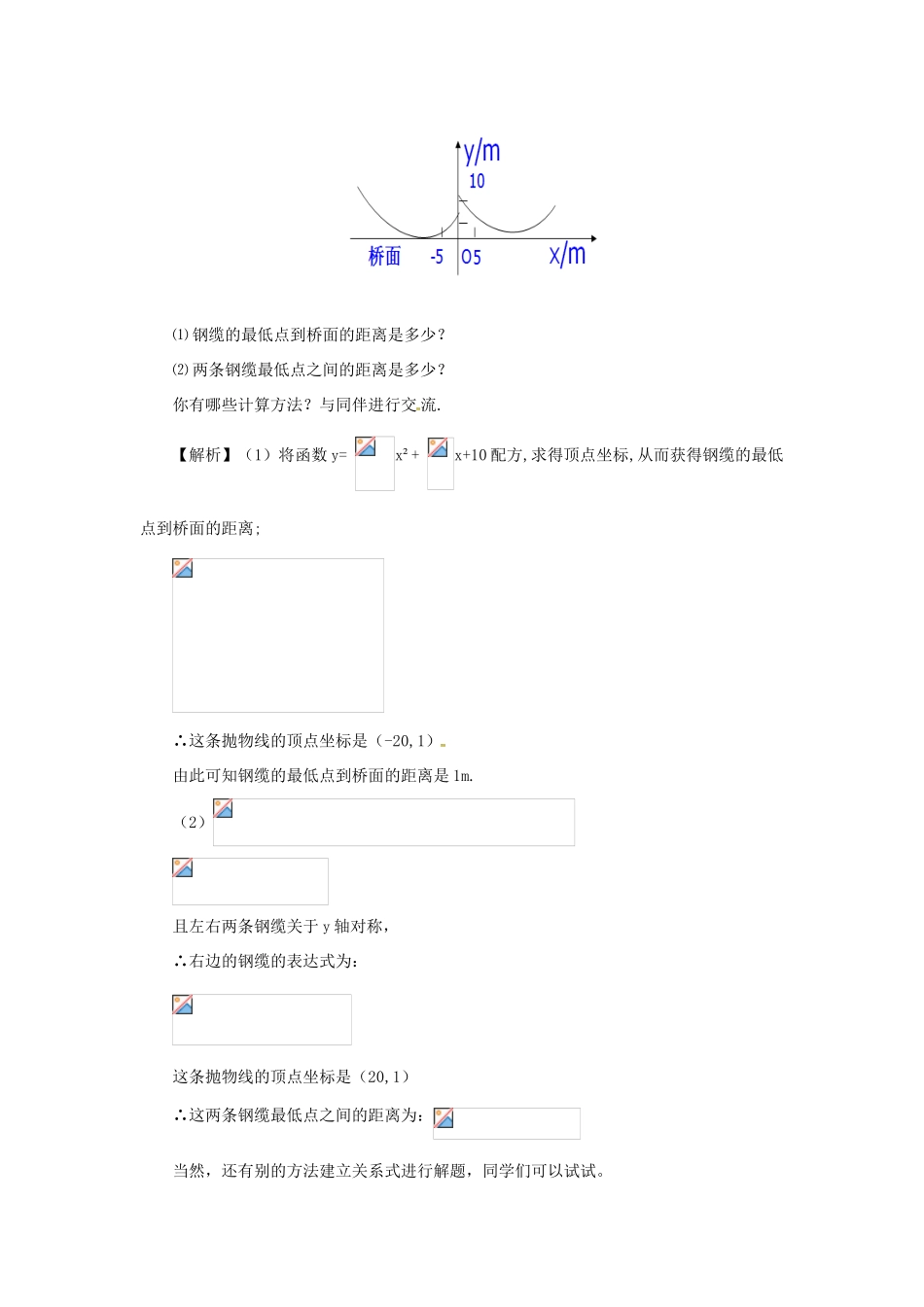 山东省济南市槐荫区九年级数学下册 第2章 二次函数 2.2 二次函数的图象与性质 2.2.4 二次函数的图象与性质导学案 （新版）北师大版-（新版）北师大版初中九年级下册数学学案_第3页