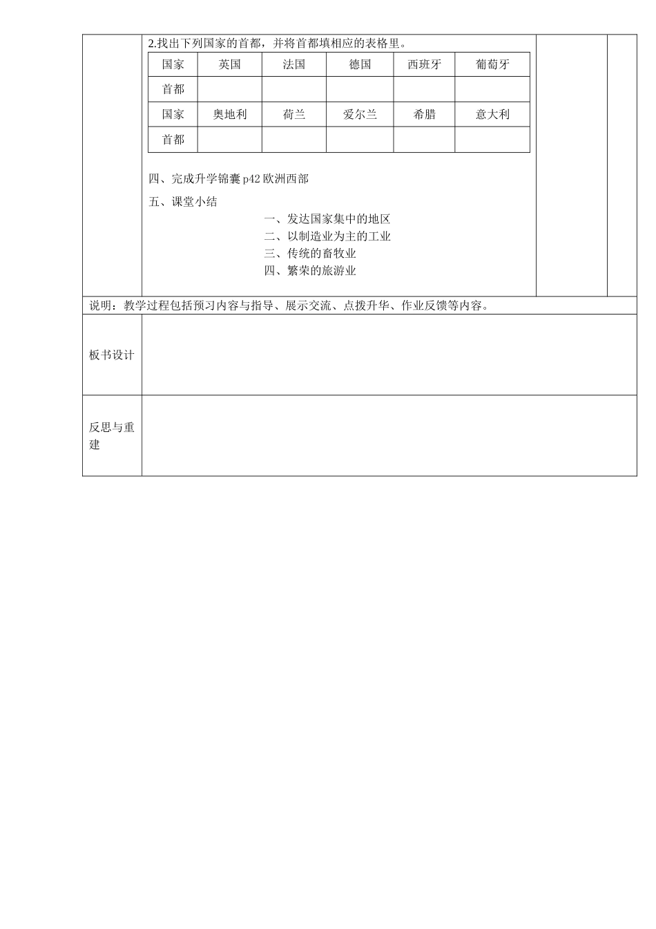 山东省临淄外国语实验学校七年级地理上册 欧洲西部教案 新人教版_第2页
