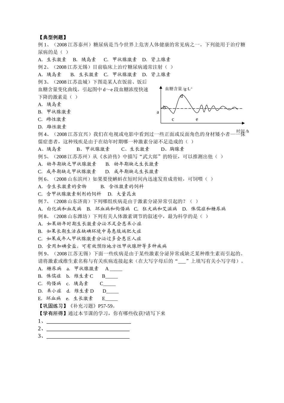生物教学案12-1_第2页