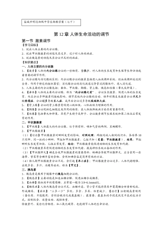 生物教学案12-1