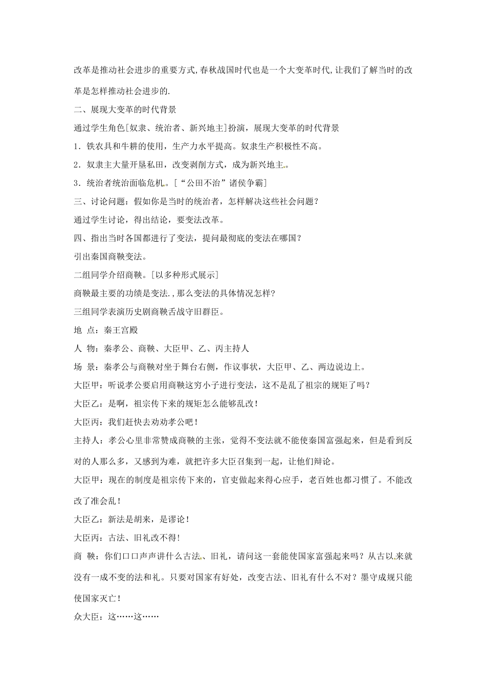 辽宁省开原市第五中学七年级历史上册《第7课 大变革的时代》教案 新人教版_第2页