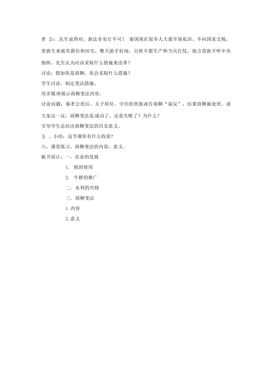 辽宁省开原市第五中学七年级历史上册《第7课 大变革的时代》教案 新人教版_第3页