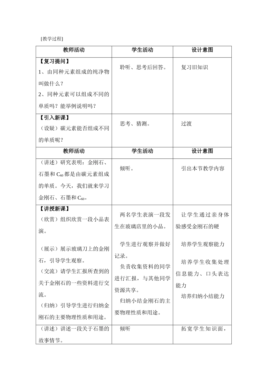 九年级化学上册：6.1金刚石、石墨和C60（第一课时）教案. 人教版_第2页