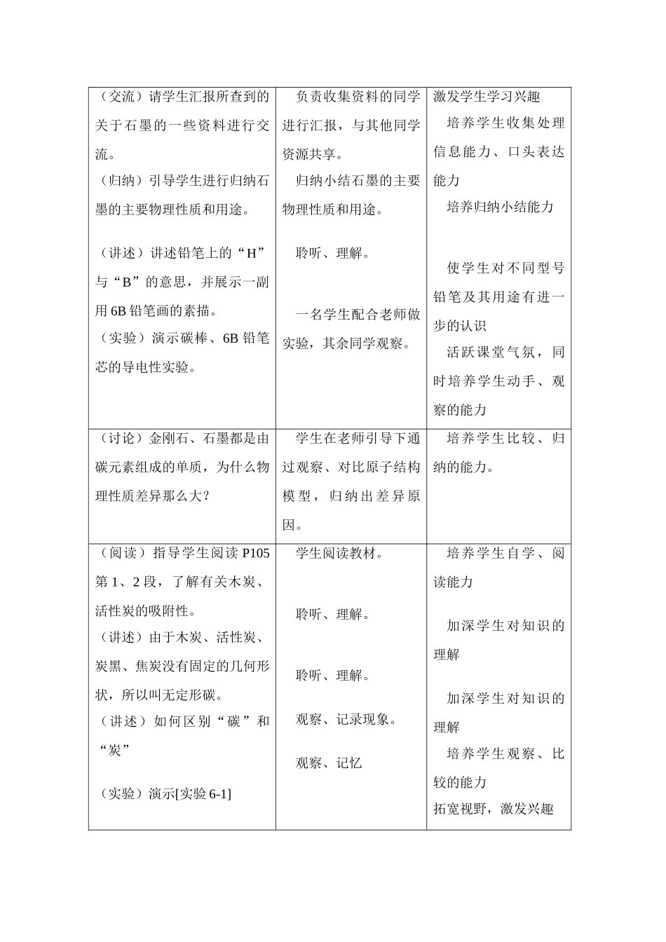 九年级化学上册：6.1金刚石、石墨和C60（第一课时）教案. 人教版_第3页