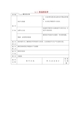 辽宁省凌海市石山初级中学九年级化学上册《第一章 大家都来学化学》1.1 身边的化学教案 粤教版