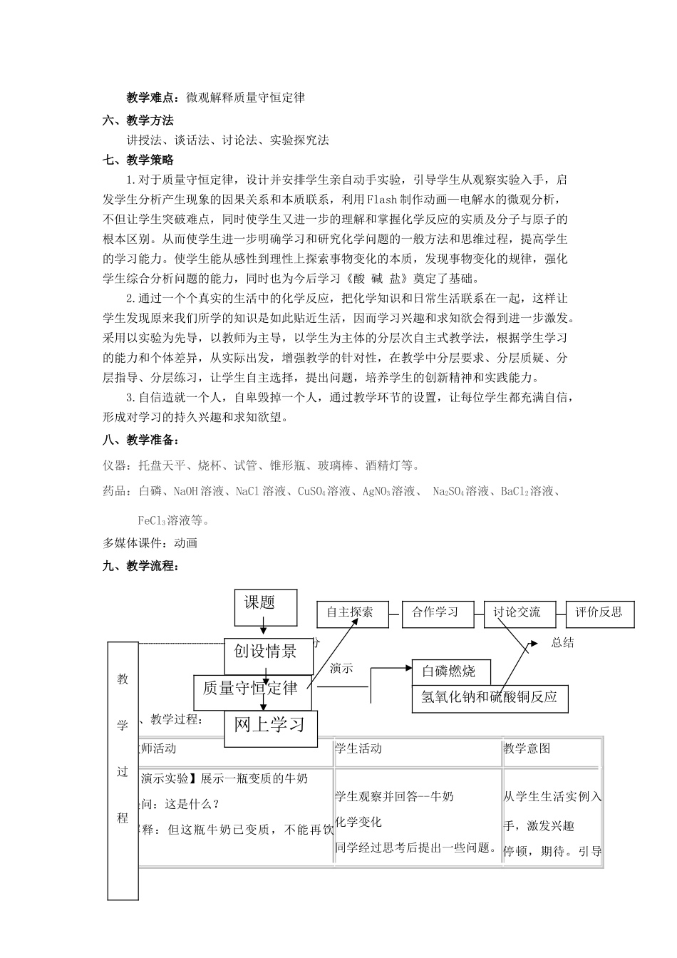九年级化学：第七章第一节 质量守恒定律教学设计（北京课改版）_第2页
