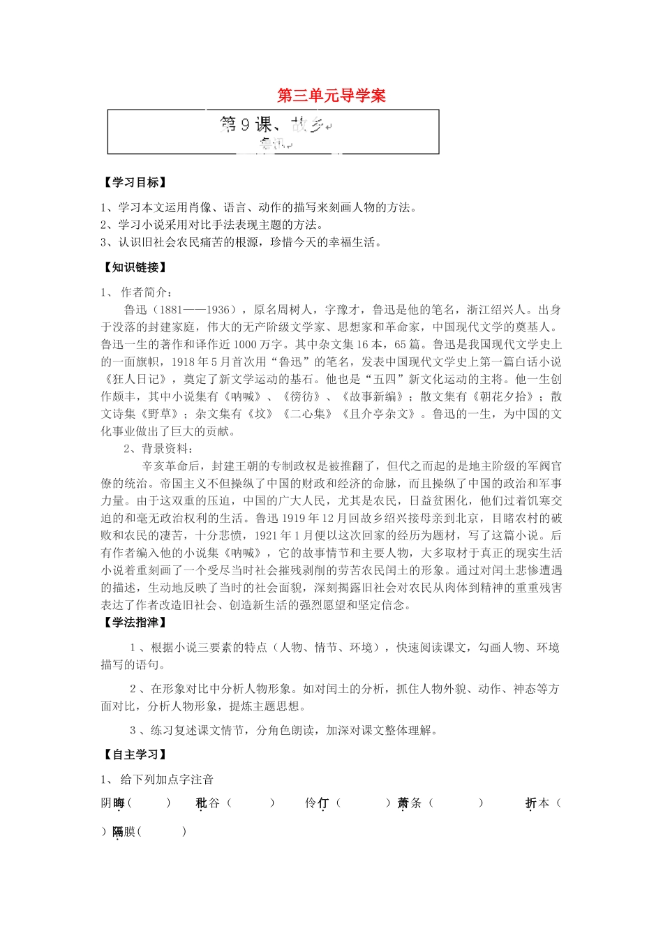江西省抚州市金溪二中九年级上册 第三单元导学案 新人教版_第1页