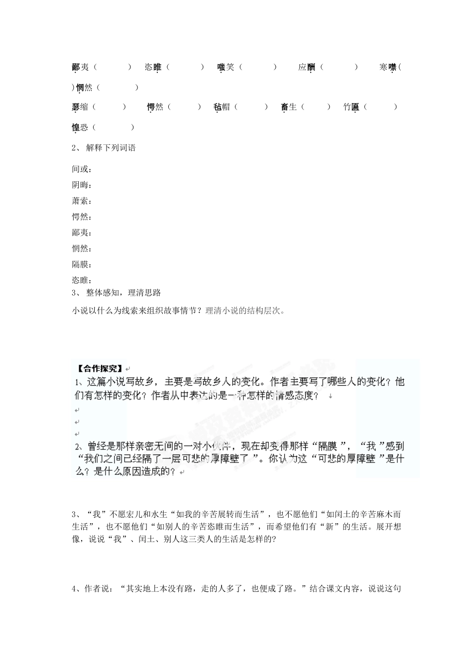 江西省抚州市金溪二中九年级上册 第三单元导学案 新人教版_第2页