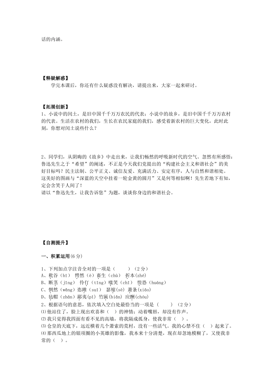 江西省抚州市金溪二中九年级上册 第三单元导学案 新人教版_第3页