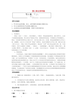 江西省抚州市金溪二中九年级上册 第三单元导学案 新人教版