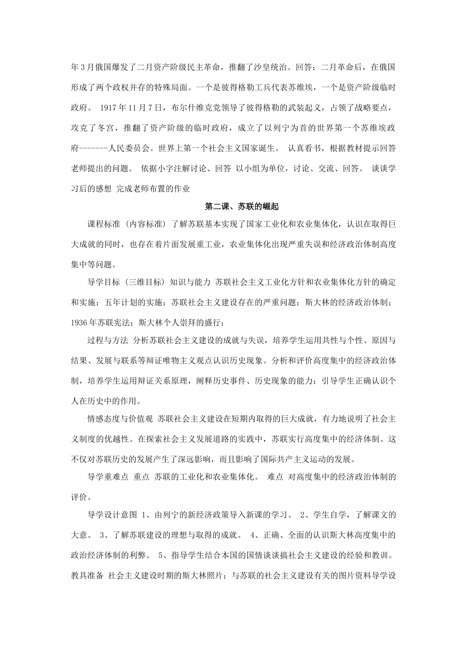 九年级历史下册 全套教案 北师大版_第2页